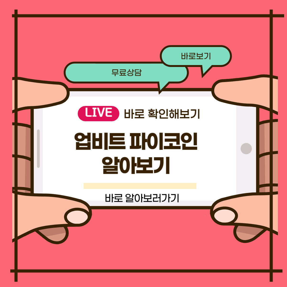업비트 파이코인