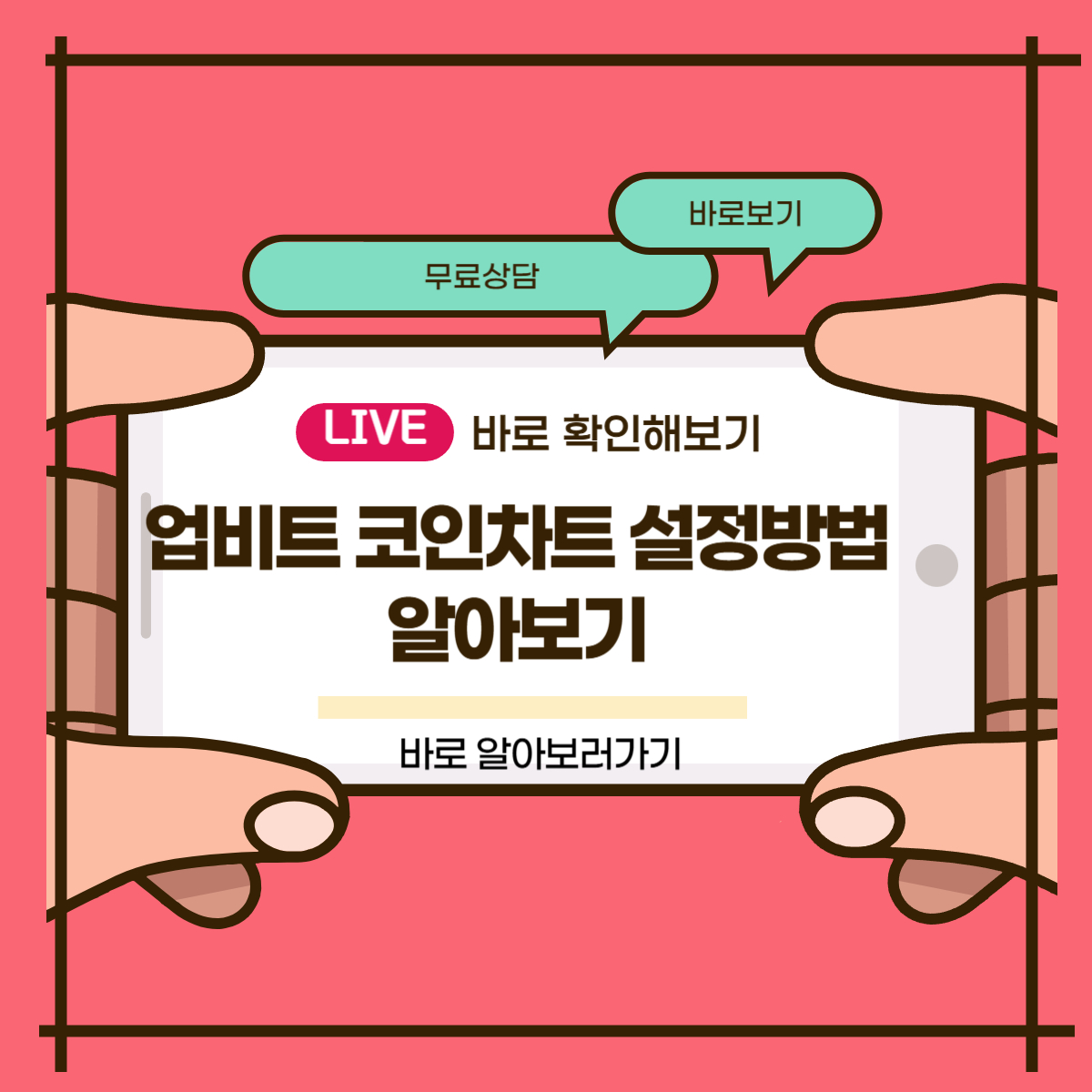 업비트 코인차트 설정방법