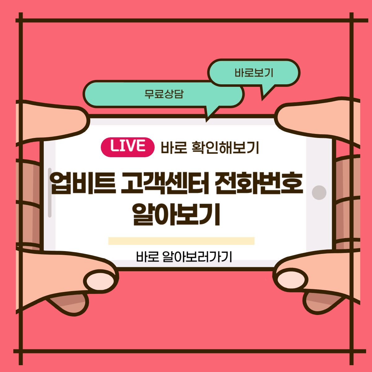 업비트 고객센터 전화번호