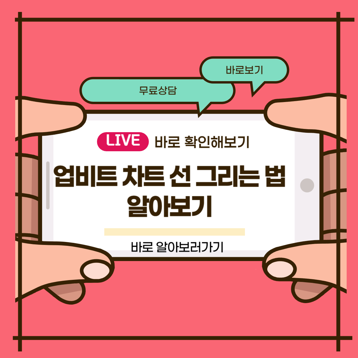 업비트 차트 선 그리는 법