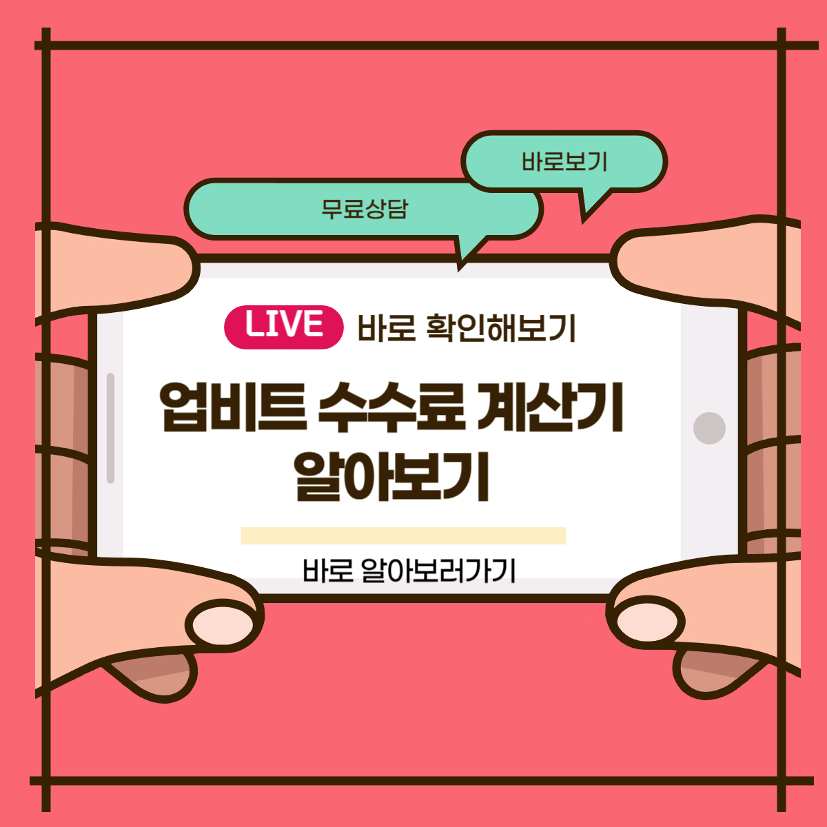 업비트 수수료 계산기