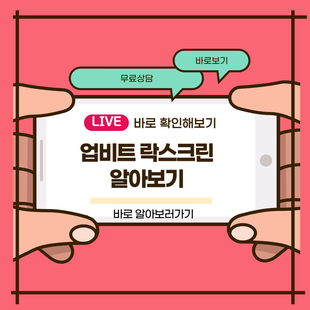 업비트 락스크린