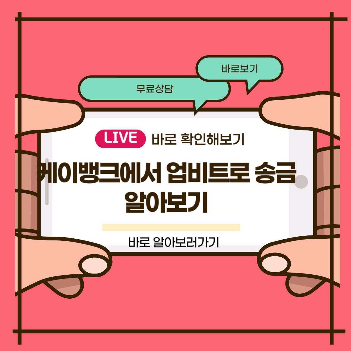 케이뱅크에서 업비트로 송금