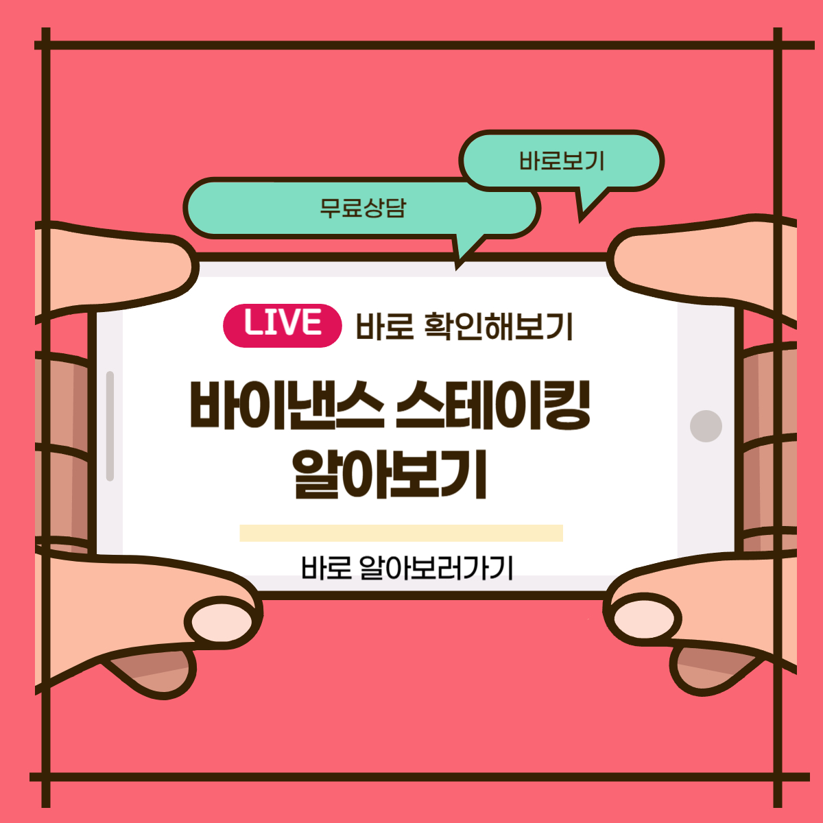 바이낸스 스테이킹