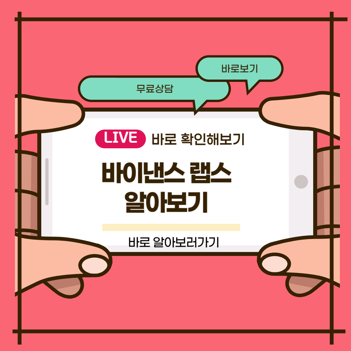 바이낸스 랩스