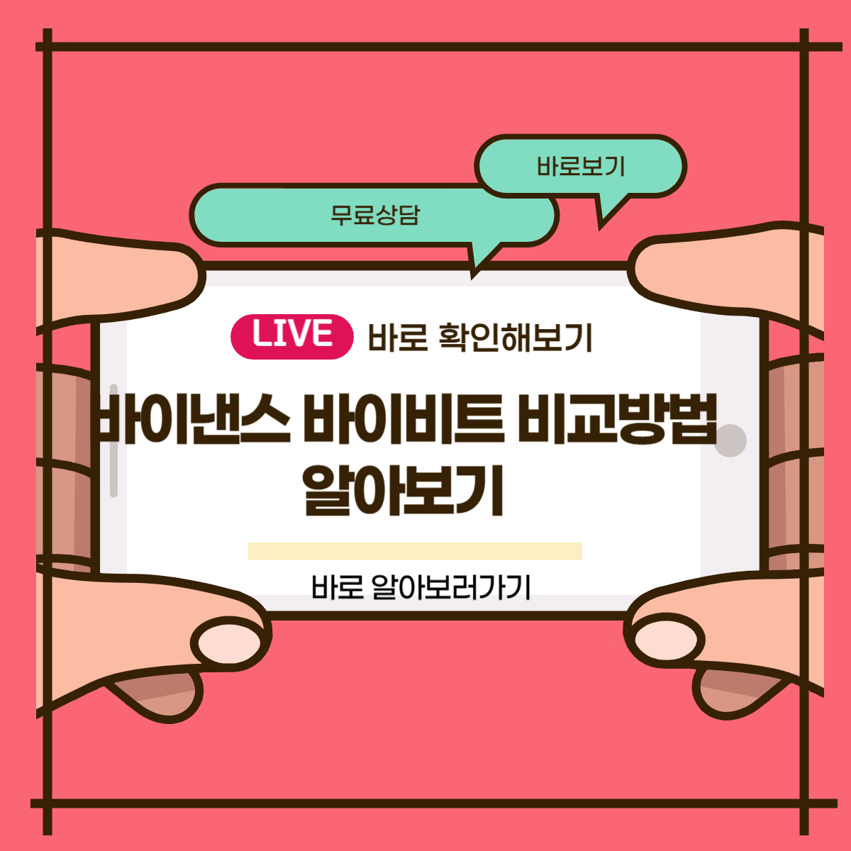 바이낸스 바이비트 비교방법