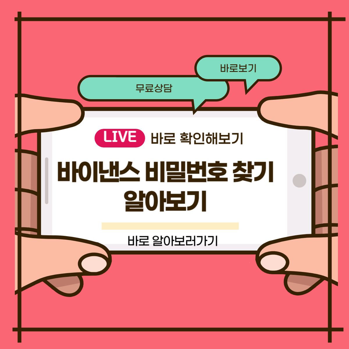 바이낸스 비밀번호 찾기