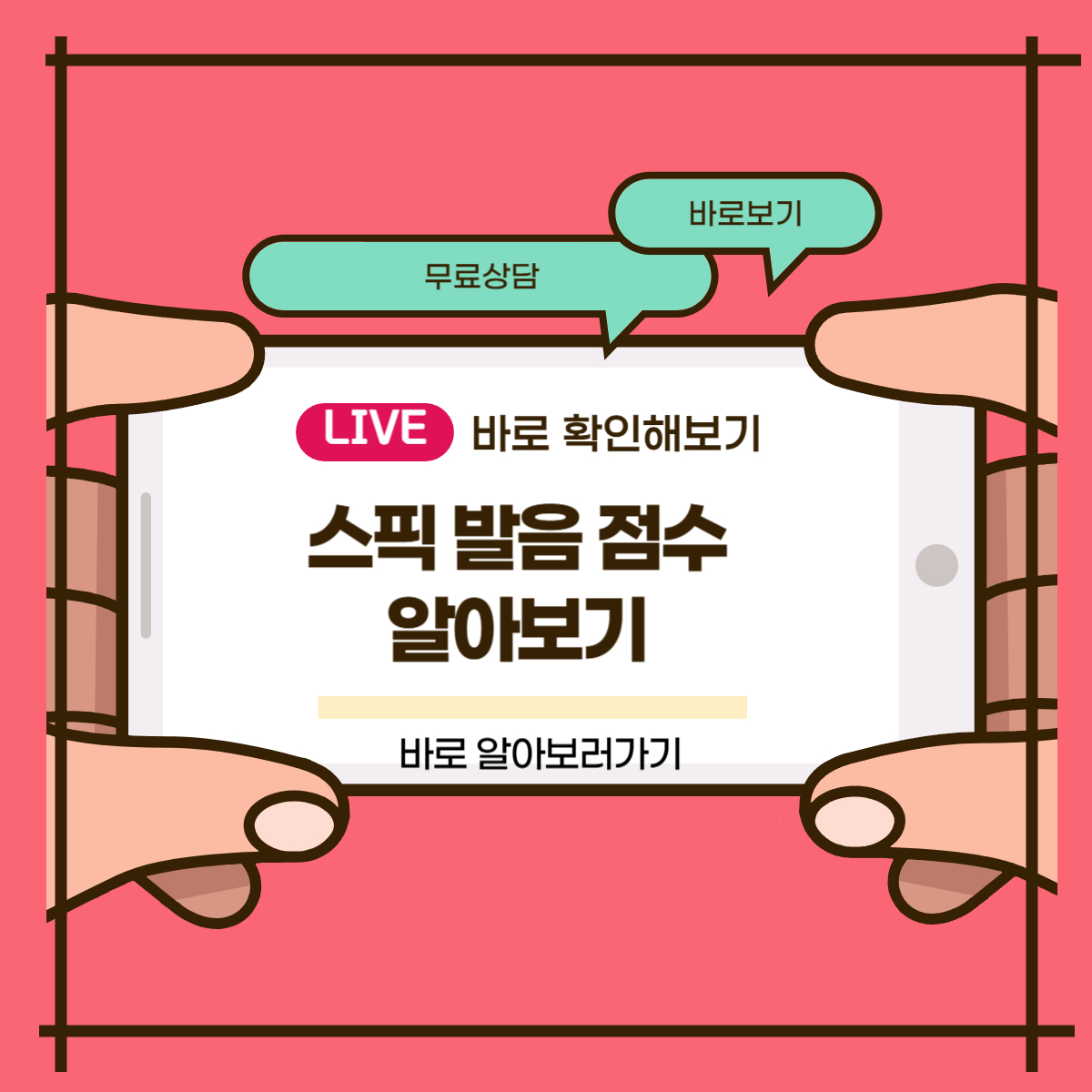 스픽 발음 점수
