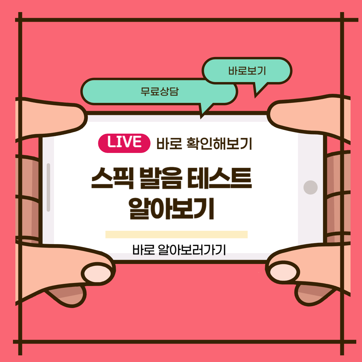 스픽 발음 테스트