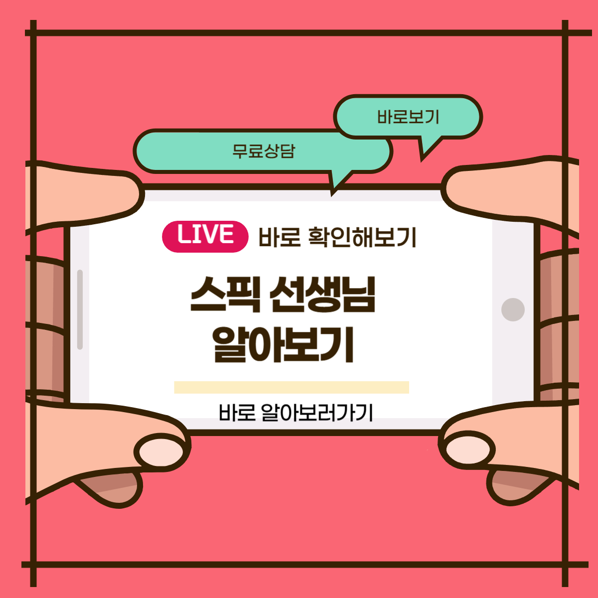 스픽 선생님