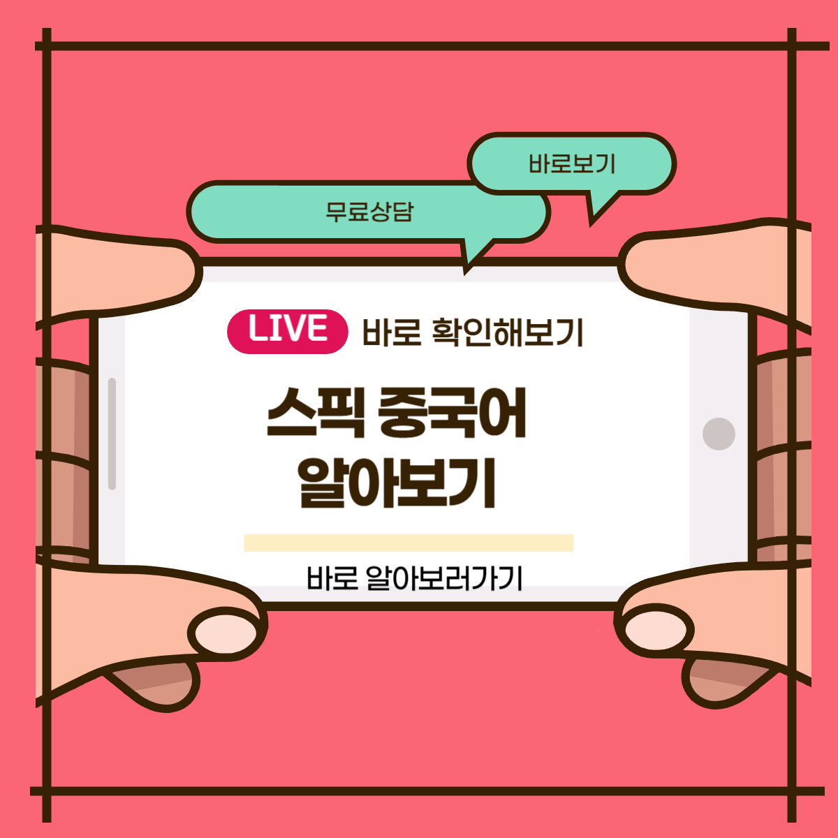 스픽 중국어