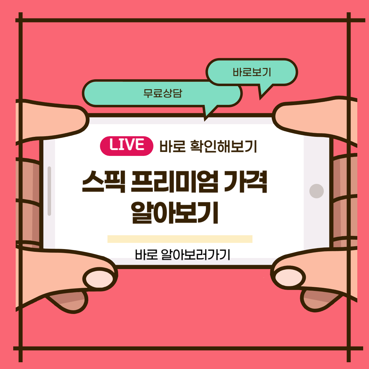 스픽 프리미엄 가격
