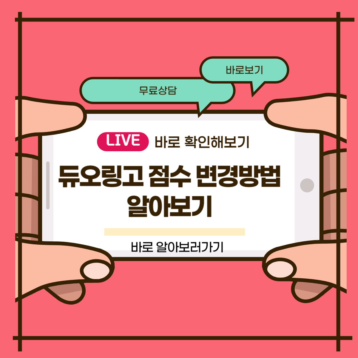 듀오링고 점수 변경방법