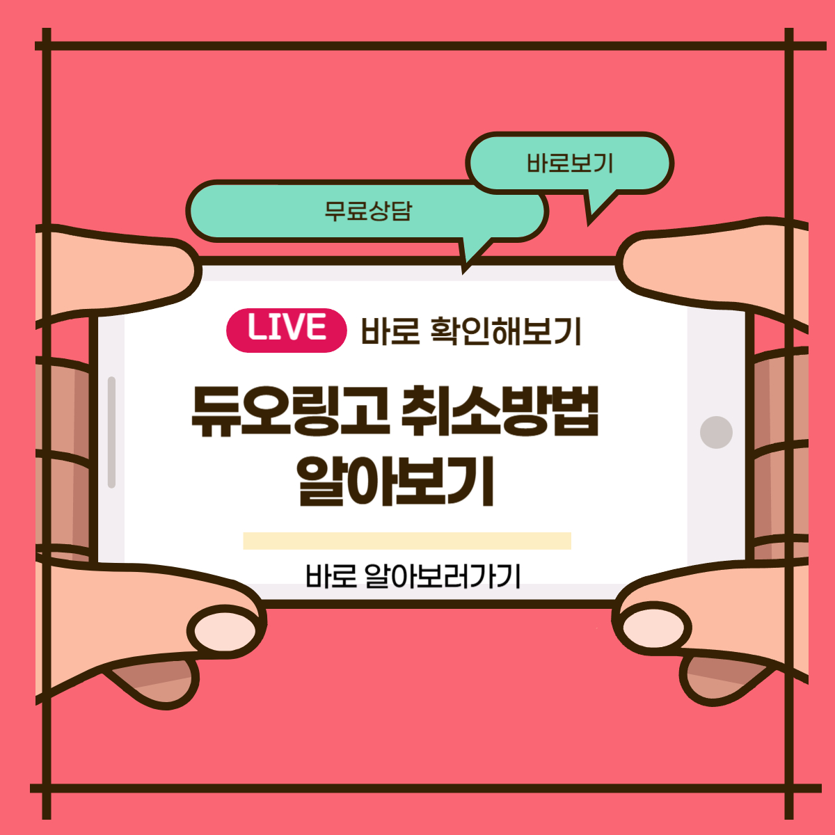 듀오링고 취소방법