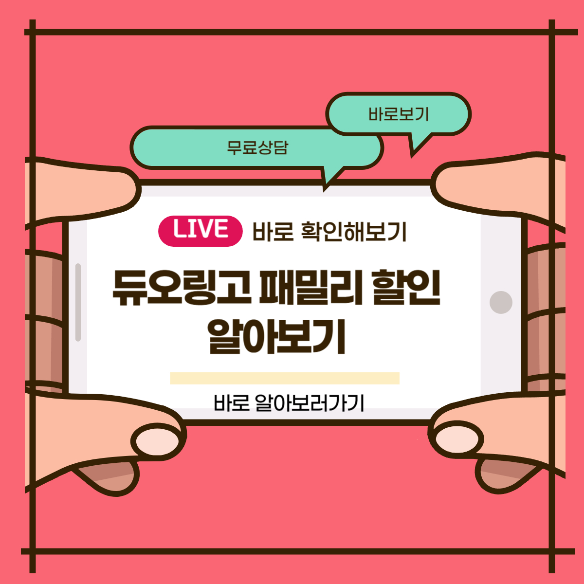 듀오링고 패밀리 할인