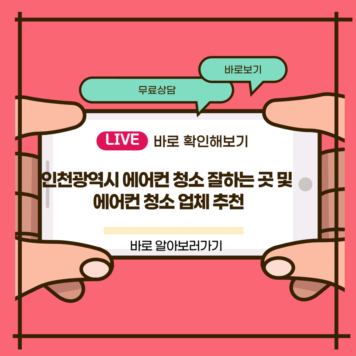 인천
