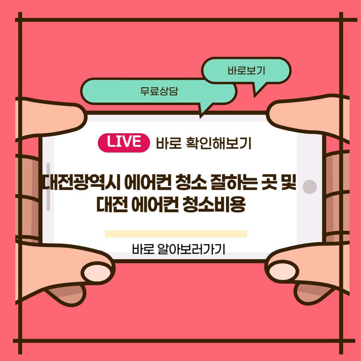 대전광역시 에어컨 청소 잘하는 곳 및 대전 에어컨 청소비용