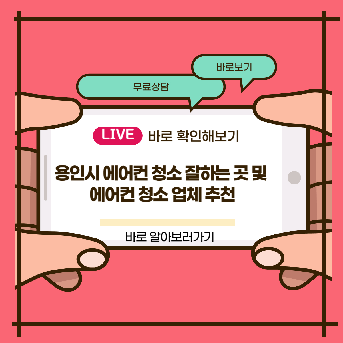 용인시 에어컨 청소 잘하는 곳 및 에어컨 청소 업체 추천